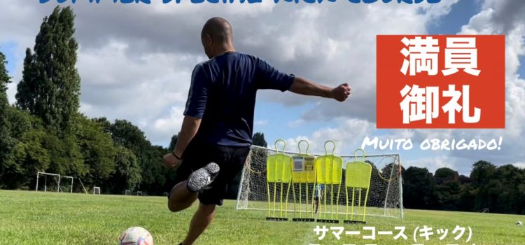 LJJ サマーコース!キックコース満員御礼! LJJ サマーコース!キックコース満員御礼!