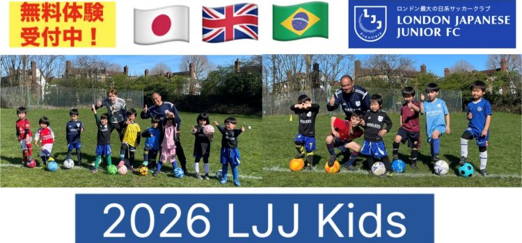 LJJ KIDS 受付・無料体験実施！開始は4月18日です！