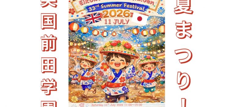 前田学園 夏祭り 2026！テーマは山形の花笠を起点とした日本の夏文化と食体験！